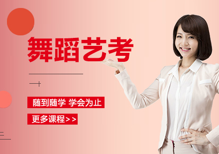 北京舞蹈-舞蹈艺考生与特长生的区别？