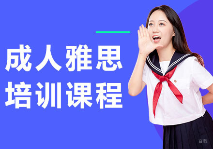 沈阳成人雅思培训课程