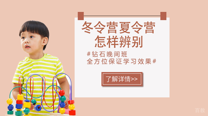 挑选冬令营夏令营,怎样辨别