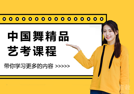 北京中国舞精品艺考课程培训班