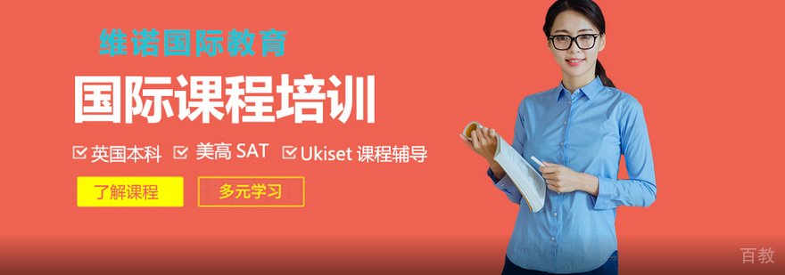 北京维诺教育