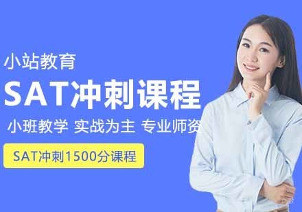 合肥SAT冲刺1400分课程