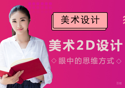 重庆游戏动漫设计-美术2D设计眼中的思维方式