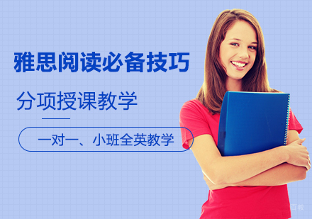雅思阅读答题必备技巧