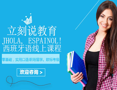 郑州西班牙语