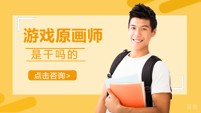游戏原画师是干吗的