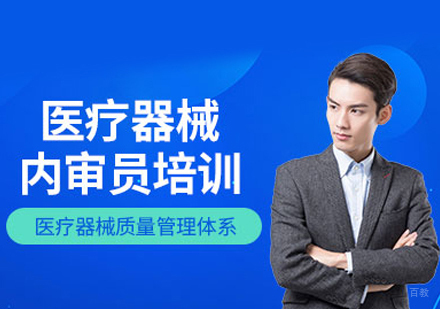 福州方普管理_福州医疗器械质量管理内审员培训班
