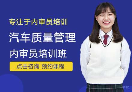 福州汽车质量管理内审员培训班