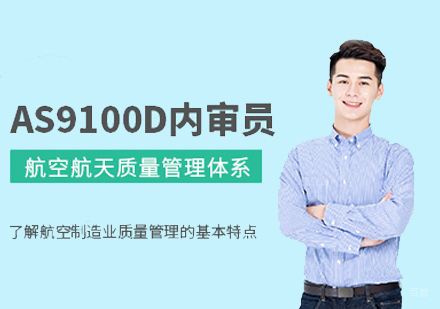 福州航空航天质量管理内审员培训班