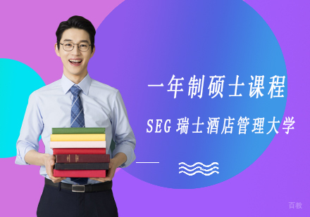 上海一年制硕士课程