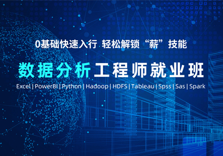 郑州职坐标IT培训_数据分析培训