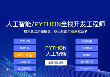 郑州Python人工智能培训