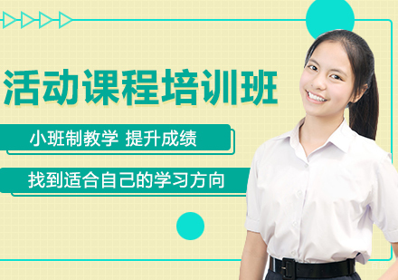 北京活动课程培训班