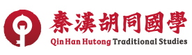 成都秦汉胡同