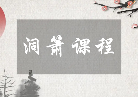 成都秦汉胡同_成都洞箫课程