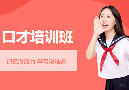 沈阳口才培训班