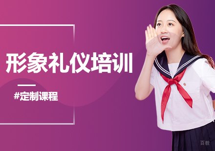 沈阳形象礼仪培训班