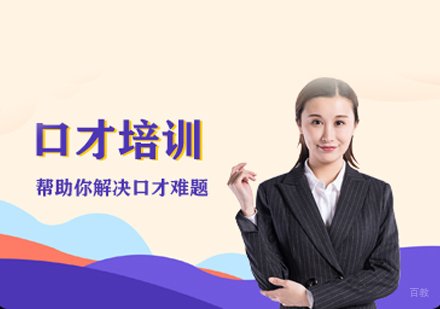 福州口才培训