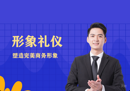 福州形象礼仪培训