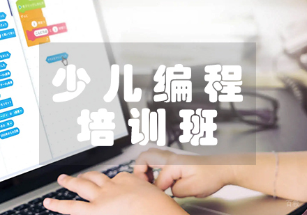重庆少儿编程培训班