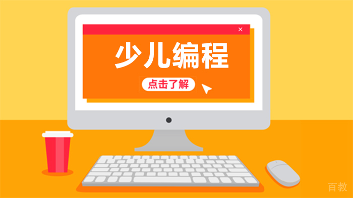 风口之上的少儿编程