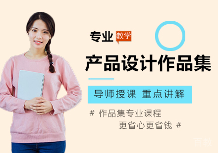 广州产品设计作品集培训班