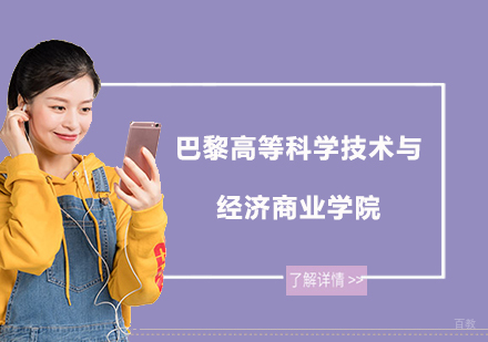 上海UCMT_上海巴黎高等科学技术与经济商业学院