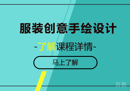 广州服装创意手绘设计作品集课程培训班