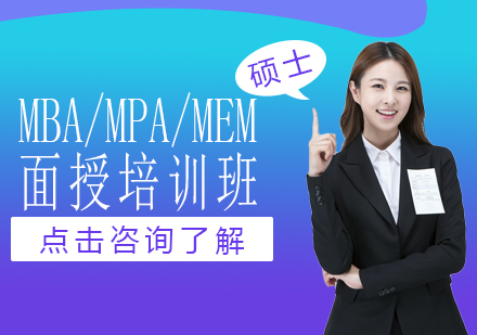 成都学历研修培训-MBA/MPA/MEM面授培训班