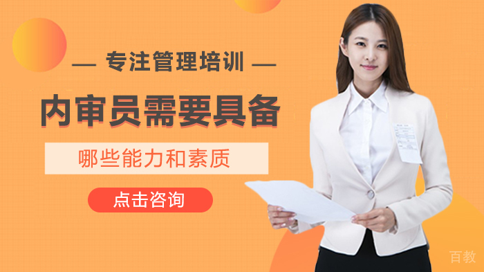内审员需要具备哪些能力和素质