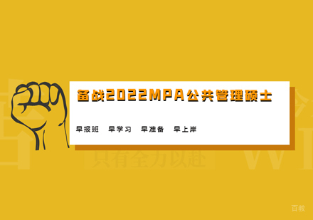 郑州MPA培训