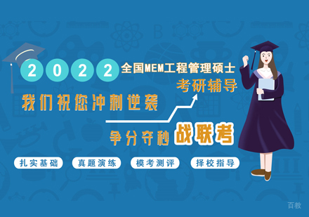 郑州MEM培训