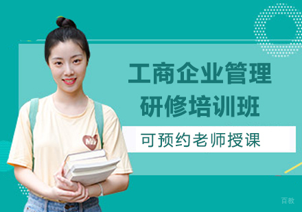 北京商帅商学院_北京北京工商企业管理研修培训班