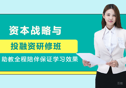 北京商帅商学院_北京资本战略与投融资研修班
