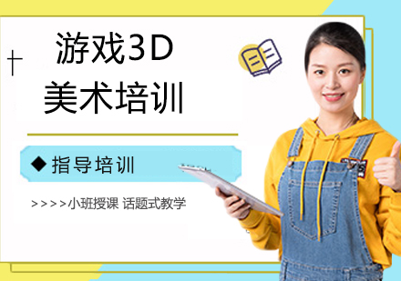 杭州游戲3D美術培訓