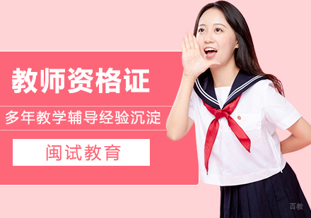合肥教师资格证面试辅导