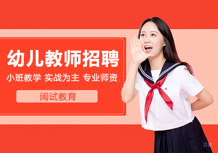 合肥幼儿教师招聘考试
