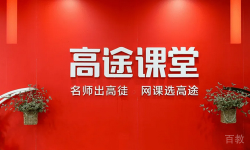 高途考研
