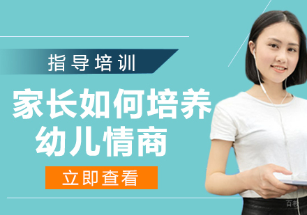 家长如何培养幼儿情商
