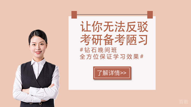 让你无法反驳的考研备考陋习