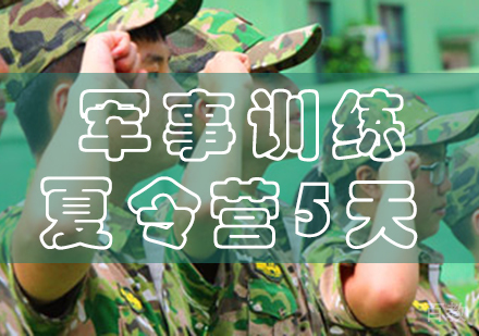 长沙军事训练夏令营5天