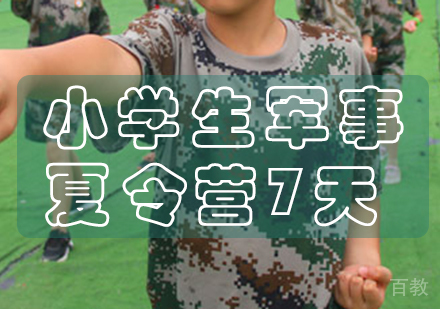 长沙小学生军事夏令营7天