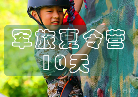 长沙军旅夏令营10天