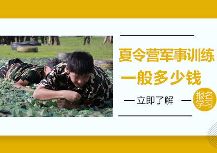 上海青少年夏令营-夏令营军事训练一般多少钱