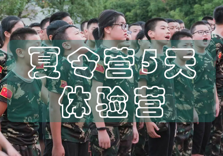 长沙夏令营5天体验营