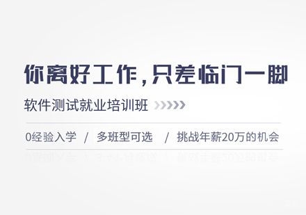 郑州软件测试班
