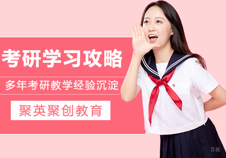 考研高效复习攻略