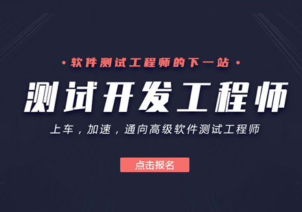 郑州IT认证软件测试开发培训