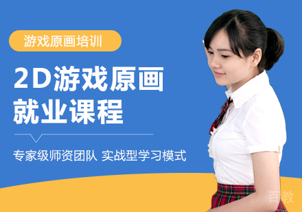 长沙2D游戏原画课程