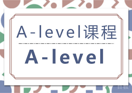 A-level课程